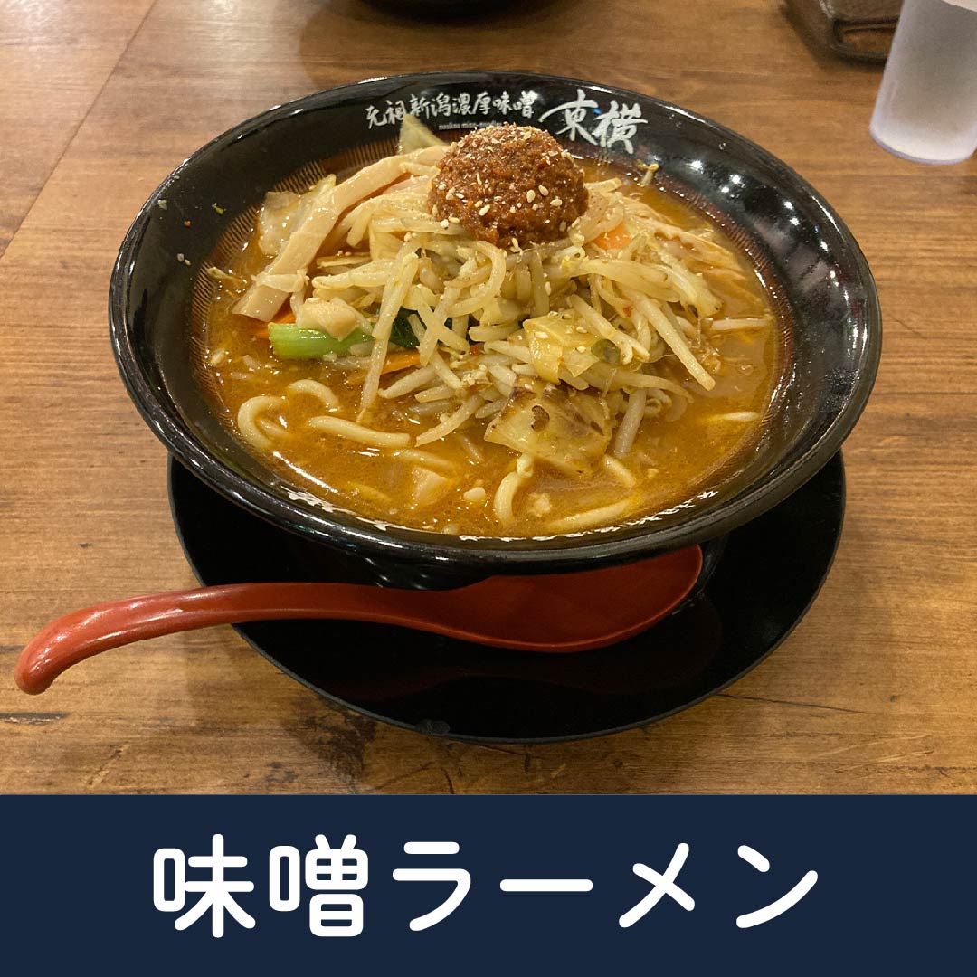 おいしい新潟